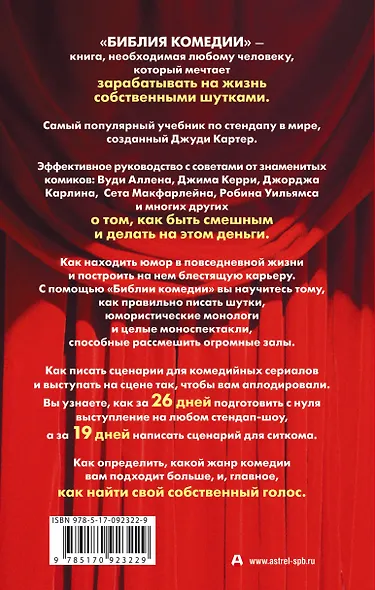 Stand Up. Библия комедии - фото 2