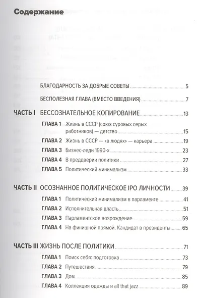 В предвкушении себя: От имиджа к стилю - фото 2