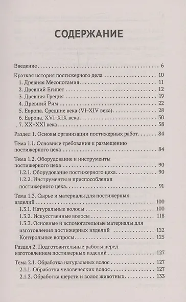 Технология выполнения постижерных изделий из натуральных и искусственных волос - фото 3