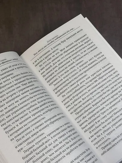 Как завоевать друзей и оказывать влияние на людей - фото 10