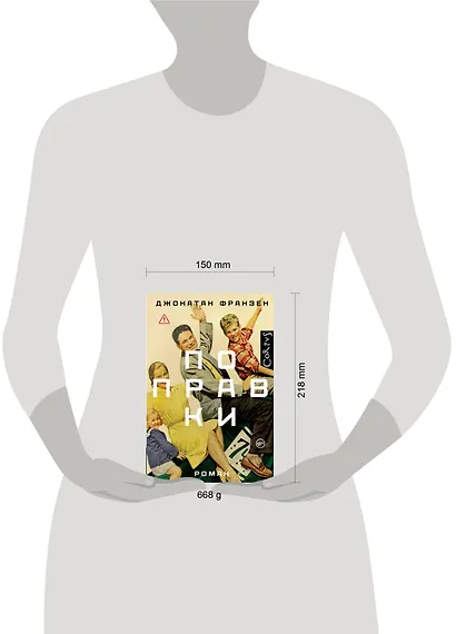 Поправки: роман - фото 7