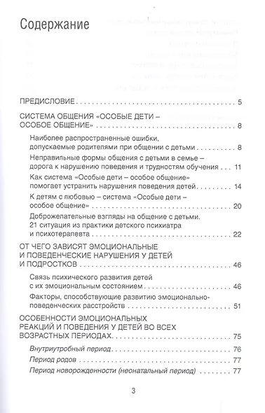 Доброжелат.взгляды на общение с детьми:21 ситуация из практики дет.психиатра и психотерап. - фото 2