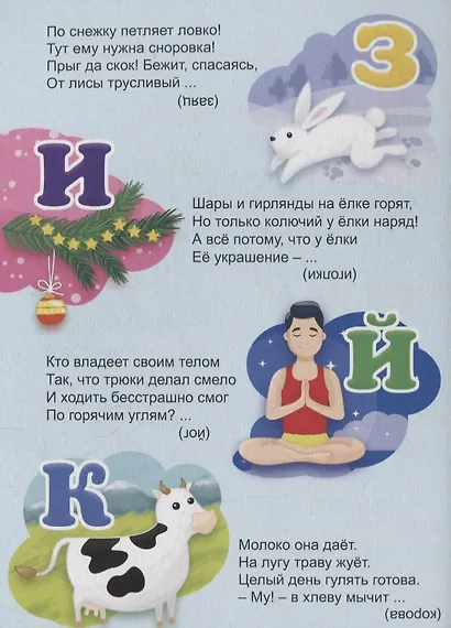 Азбука с загадками - фото 4