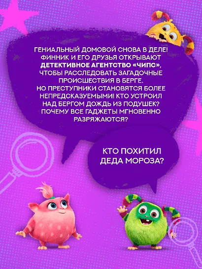 Детектив Финник. Фантастическая четвёрка - фото 5