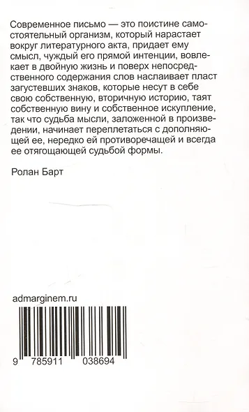 Нулевая степень письма - фото 2