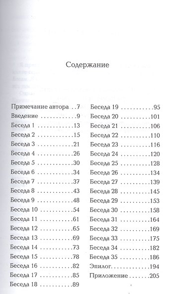 Беседы с Богом кн.4: Новый и неожиданный диалог о пробуждении человечества (тв.) - фото 2