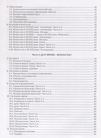 О России и русских : пособие по чтению и страноведению для изучающих  русский язык как иностраный (В1) - фото 3