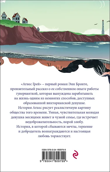 Агнес Грей - фото 2