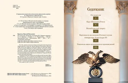 Русский музей императора Александра III. Собрание живописи - фото 2