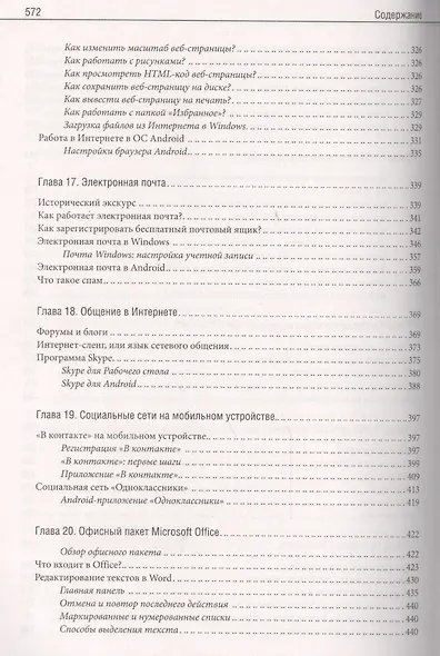 Осваиваем компьютер, ноутбук, планшет, смартфон - фото 9