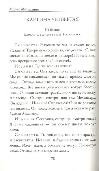 Слепые - фото 3