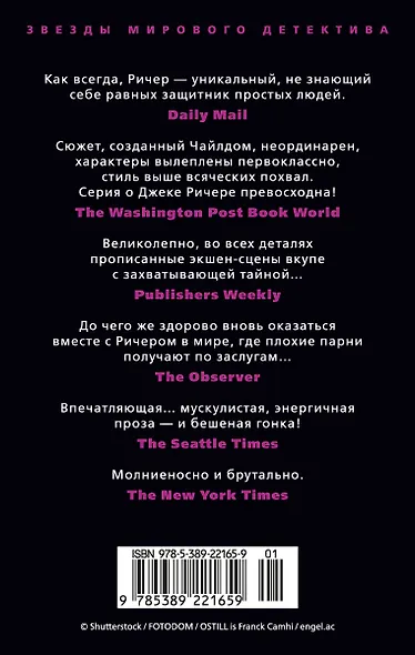 Джек Ричер: Ловушка - фото 2