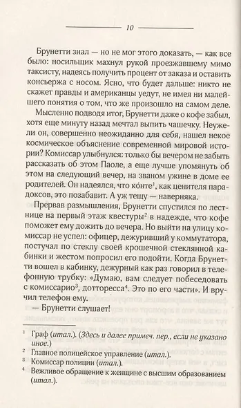 Кража в Венеции - фото 3