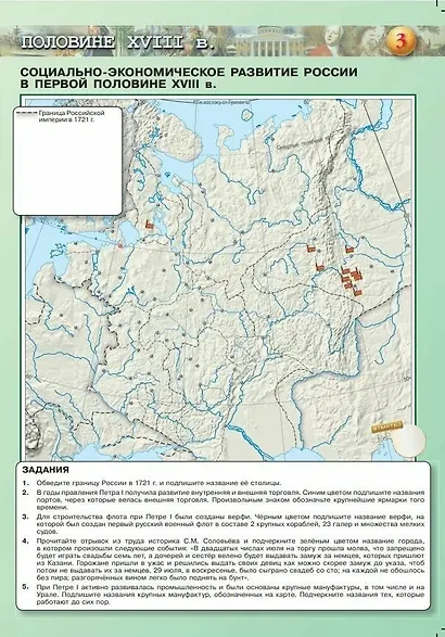История. История России. 8 класс. Контурные карты - фото 5