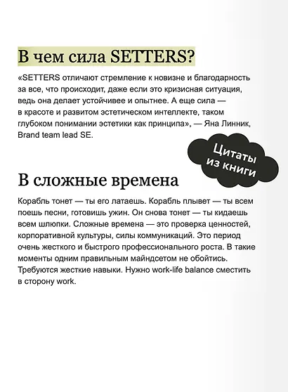 SETTERS: Команды, которые меняют мир - фото 7