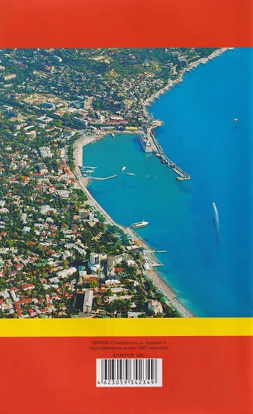 Ялта. План города. Достопримечательности. Курортно-туристская карта - фото 2