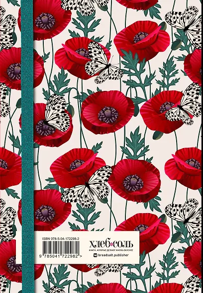 Книга для записи рецептов. Маки с бабочками - фото 4