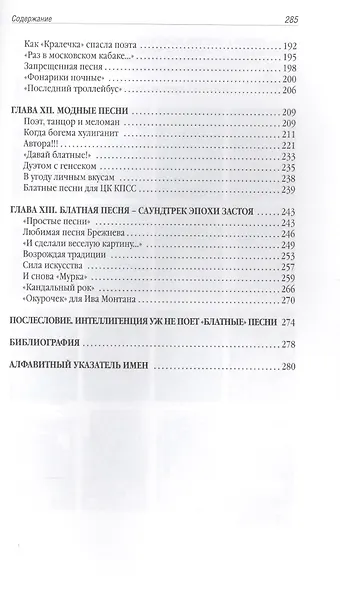 Интеллигенция поет Блатные песни +CD - фото 4