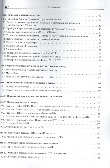 Вып. 115. Спутниковое телевидение. Установка, подключение, ремонт - фото 3