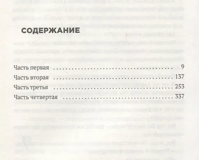 Больше, чем это: роман - фото 2