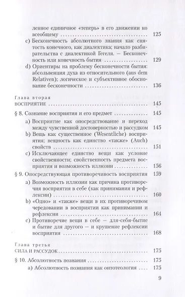 Гегелева "Феноменология духа" - фото 4