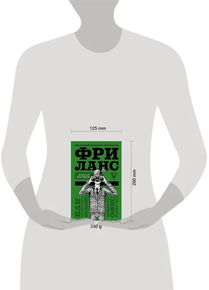 Фриланс. Как зарабатывать больше, забыв про офис и дресс-код - фото 3