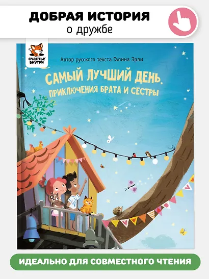 Самый лучший день - фото 1