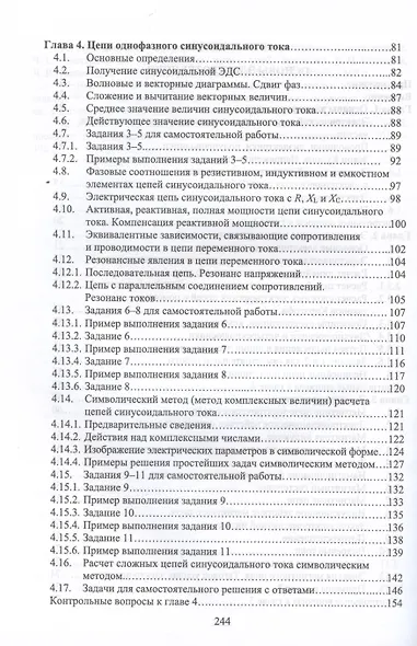 Основы электротехники. Учебник для СПО - фото 3
