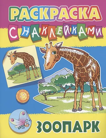 Зоопарк - фото 1