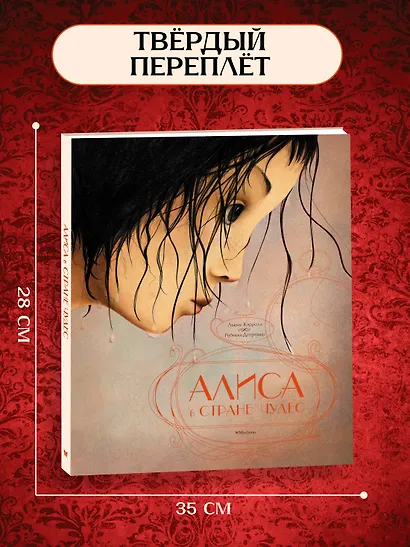 Алиса в стране чудес - фото 4