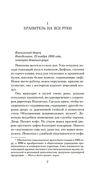 Загадка Версальского дворца - фото 12