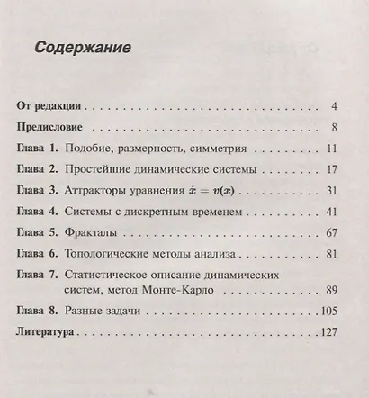 Задачи по курсу нелинейной динамики.  № 82. Выпуск № 148. 2-е издание, исправленное - фото 2