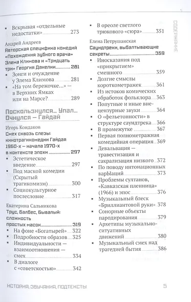 Кинокомедии советского времени. Посвящается 100-летию Леонида Гайдая. Сборник статей - фото 4