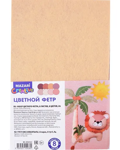 Набор цветного фетра "Бежевый" 8 листов, 8 цветов, А4 - фото 1