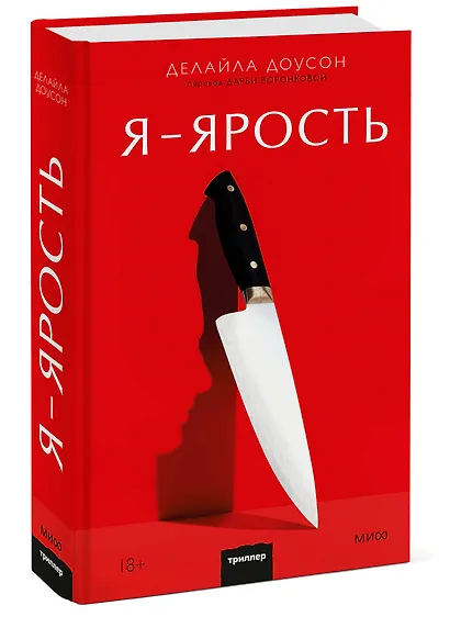 Я - ярость - фото 3