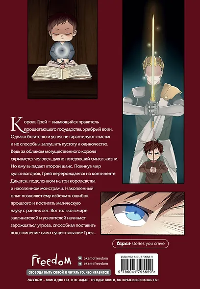 Начало после конца. Том 1 (Что будет делать сильнейший король в своей второй жизни? / The beginning after the end). OEL-манга - фото 2