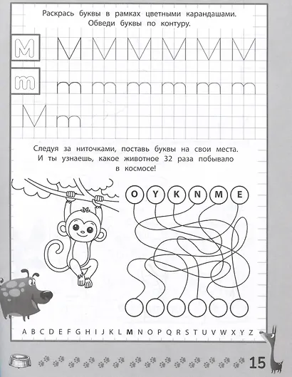 Весёлые прописи с заданиями: английский алфавит - фото 4