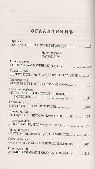 Дворянин Великого князя - фото 2