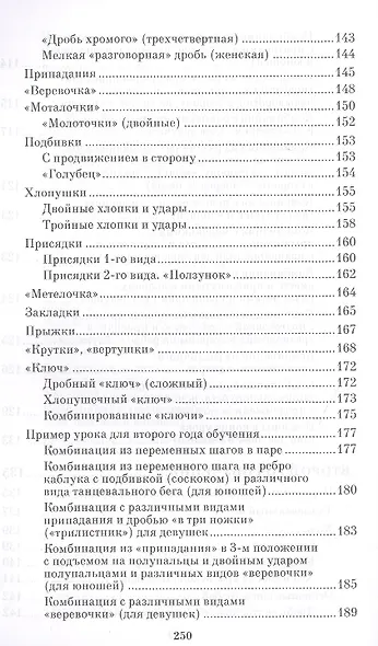 Русский народный танец. Теория и методика преподавания. Учебное пособие. - фото 6