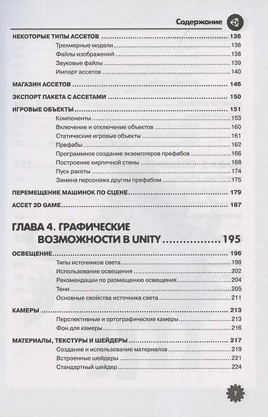 Привет, Unity! Моя первая книга по созданию игр - фото 4