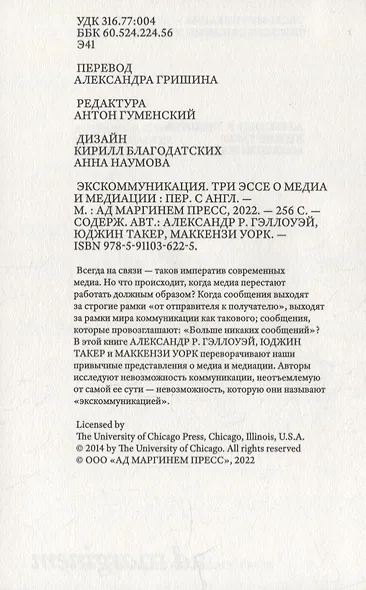 Экскоммуникация. Три эссе о медиа и медиации - фото 3