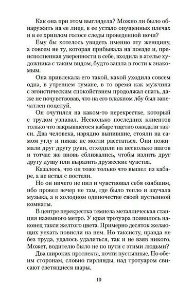 Три комнаты на Манхэттене - фото 11
