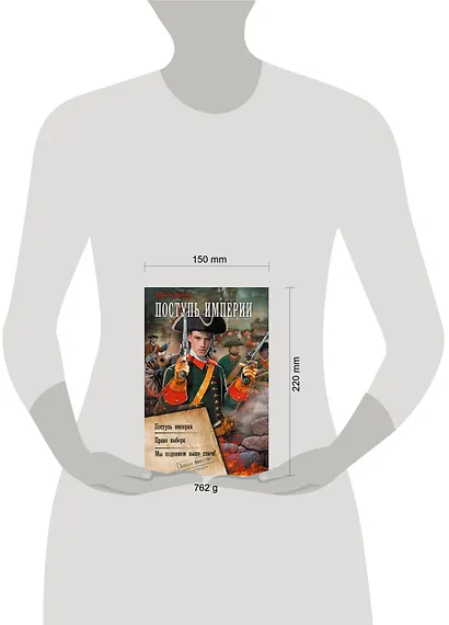 Поступь Империи - фото 3