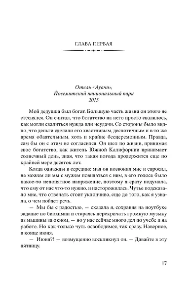 Старатели. Роман - фото 6
