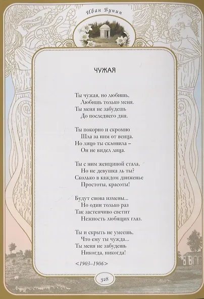 Солнечный удар - фото 9