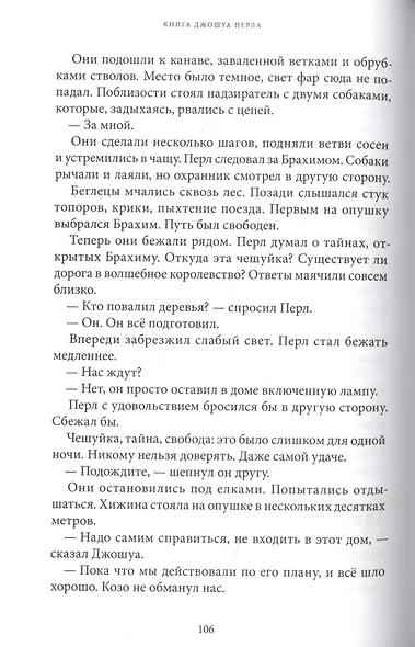 Книга Джошуа Перла - фото 7
