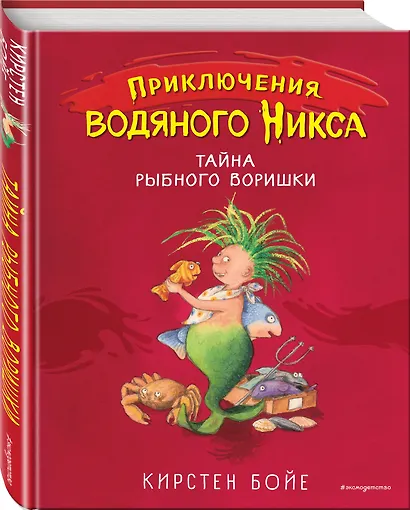 Тайна рыбного воришки (#2) - фото 3