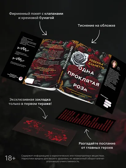 Одна проклятая роза - фото 6