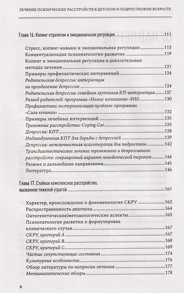 Лечение психических расстройств в детском и подростковом возрасте. Том 2 - фото 4
