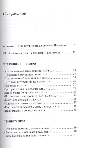 Алексей Порвин. Стихотворения - фото 2